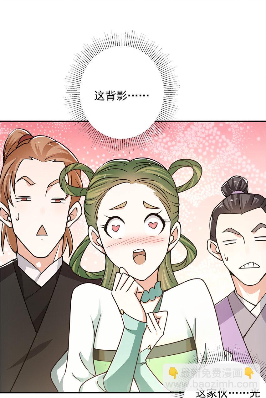🍲掌门低调点 133 路朝歌的大机缘 第17页