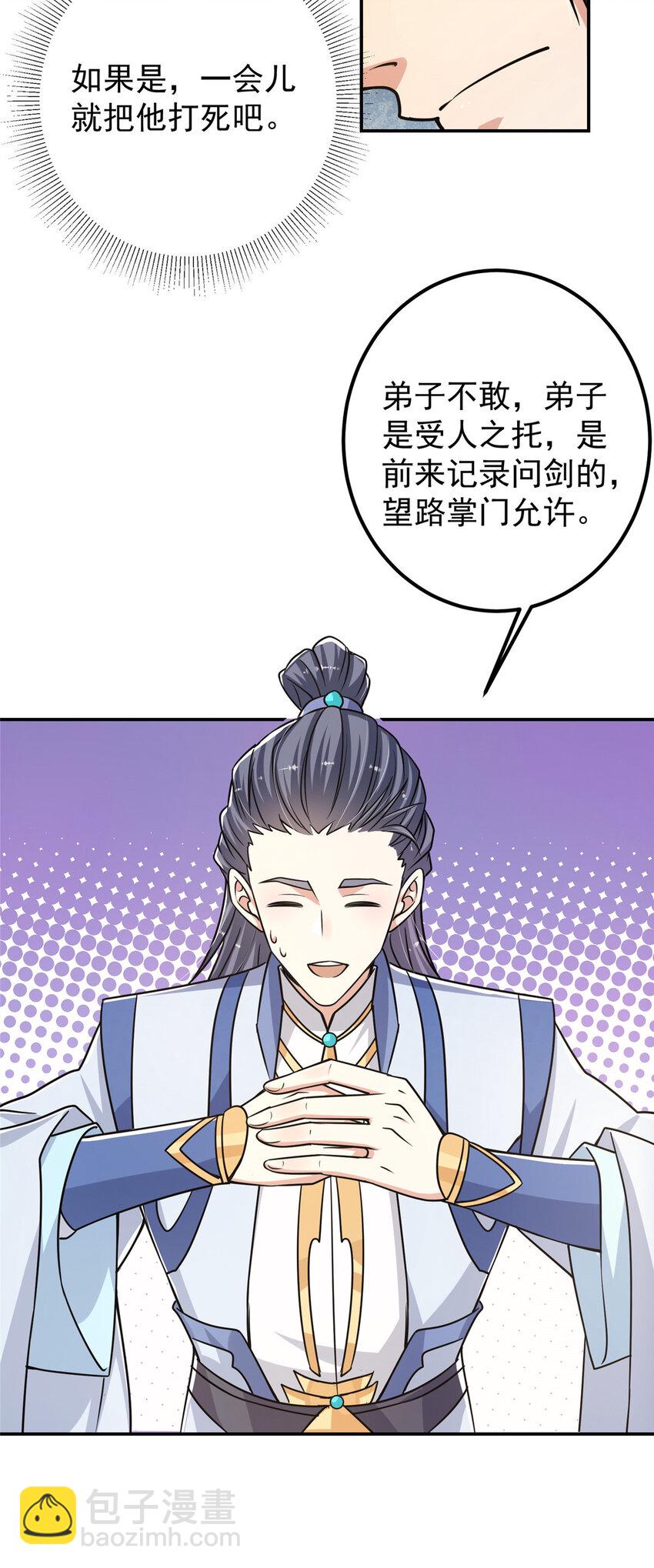 🍲掌门低调点 133 路朝歌的大机缘 第22页