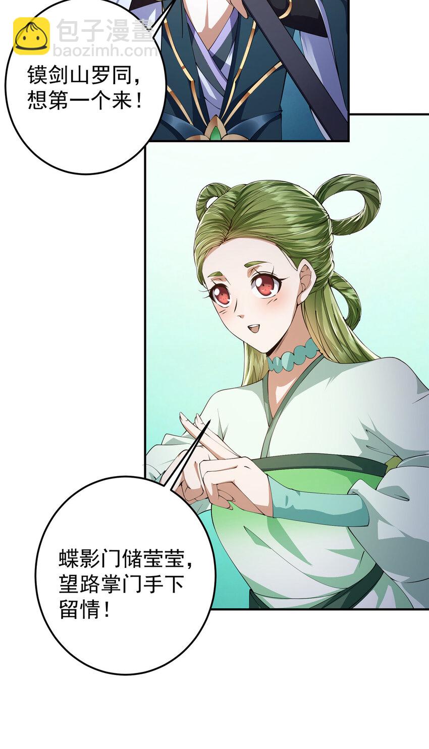 🍲掌门低调点 133 路朝歌的大机缘 第29页