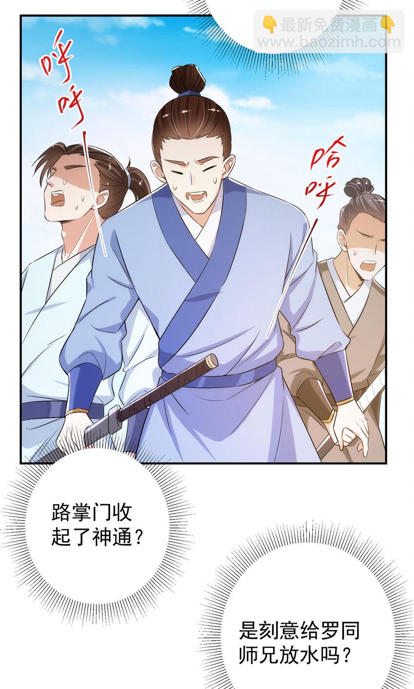 🍲掌门低调点 135 狂拽炫酷 第10页