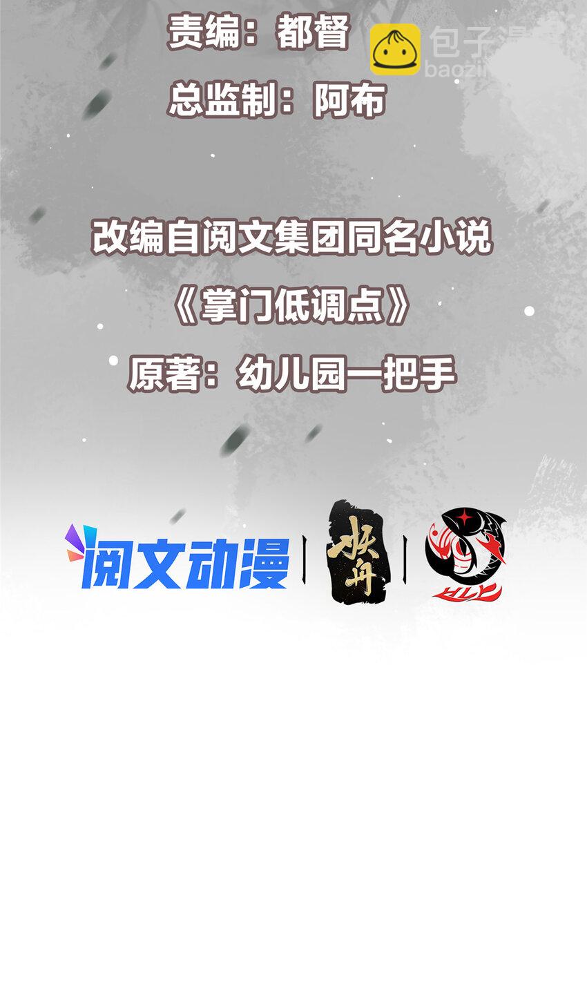 🍲掌门低调点 135 狂拽炫酷 第3页