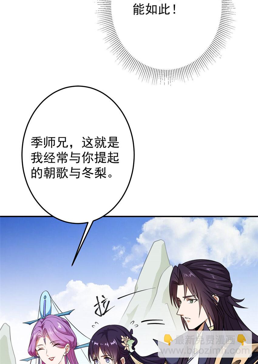 🍲掌门低调点 137 真是不好意思 第14页