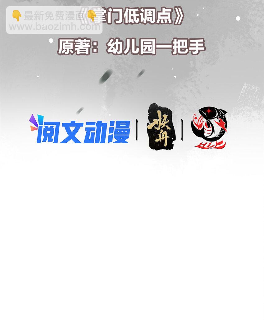 🍲掌门低调点 137 真是不好意思 第3页
