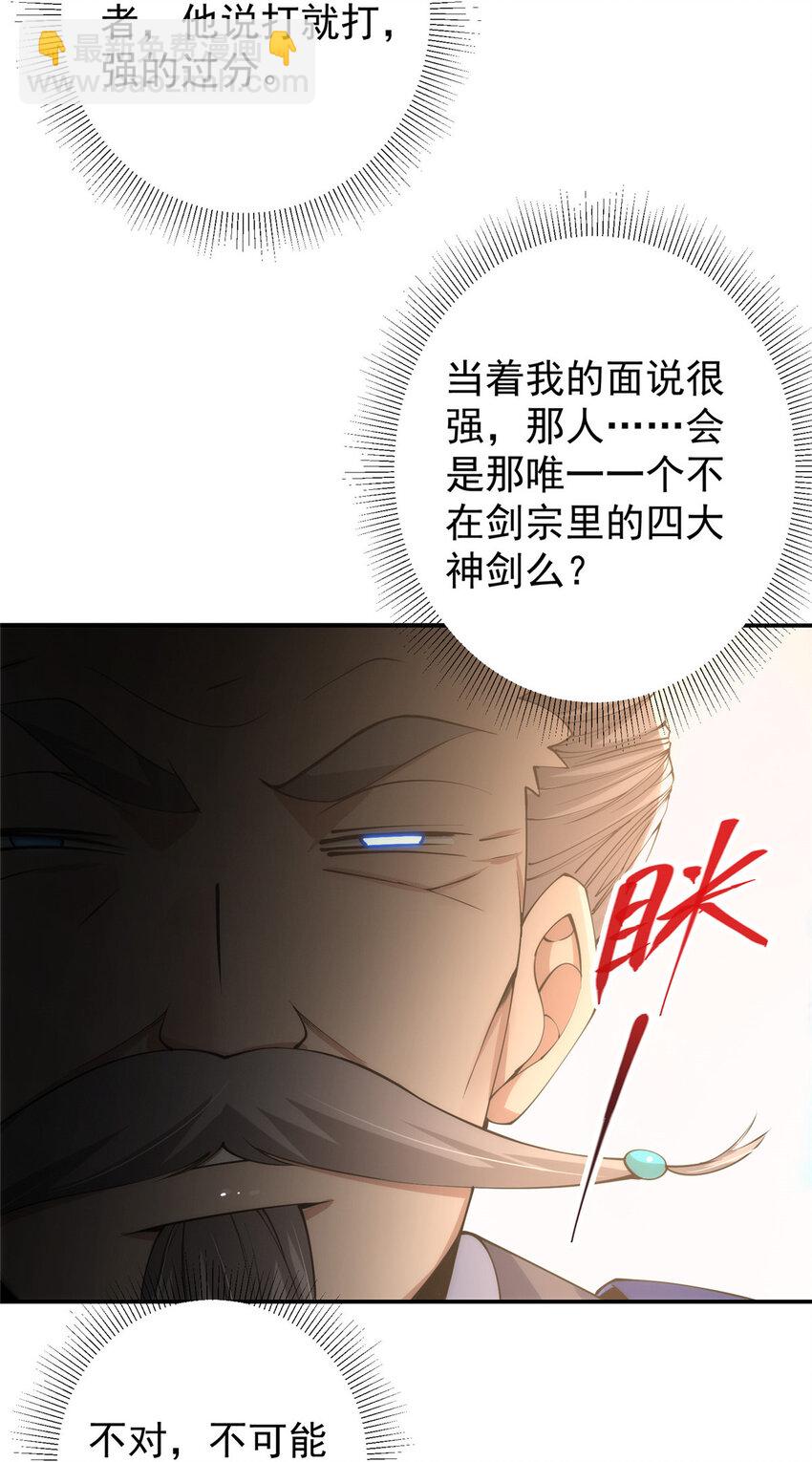 🍲掌门低调点 137 真是不好意思 第38页