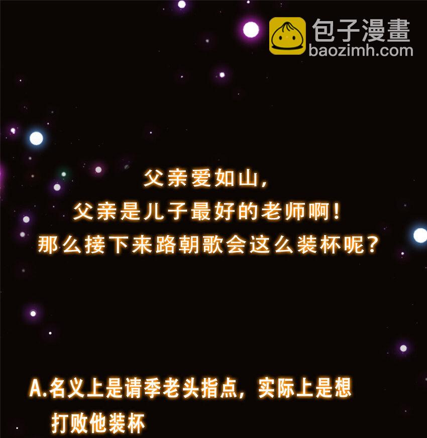 🍲掌门低调点 137 真是不好意思 第41页