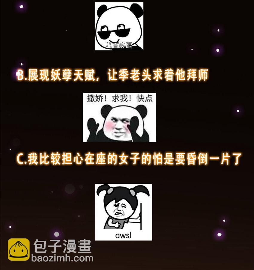 🍲掌门低调点 137 真是不好意思 第42页