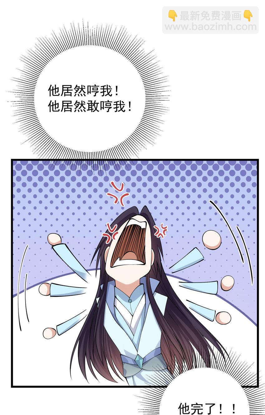 🍲掌门低调点 013 你不配让我出剑 第11页