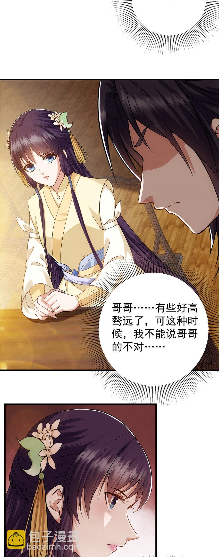 🍲掌门低调点 013 你不配让我出剑 第12页