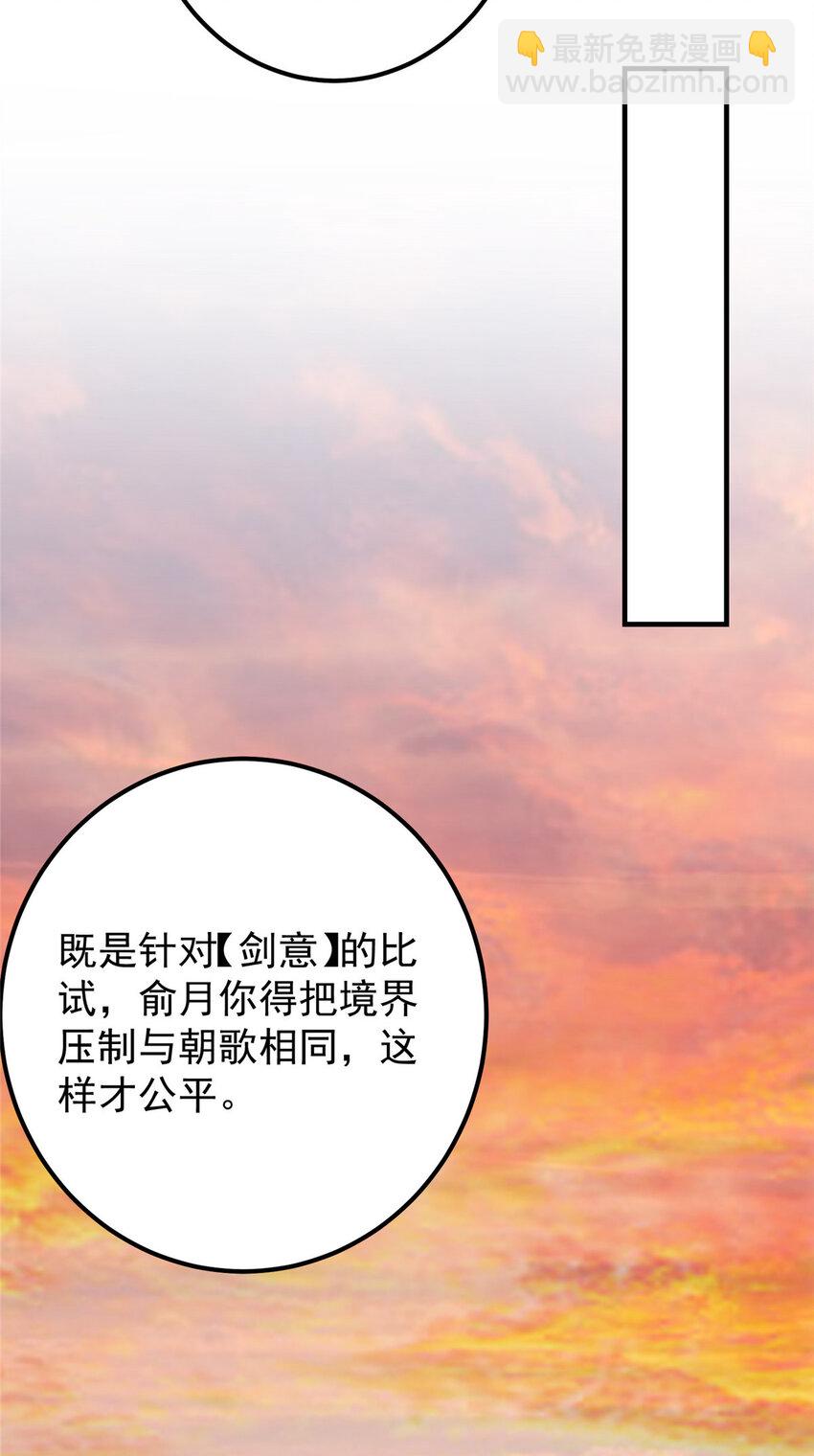 🍲掌门低调点 013 你不配让我出剑 第16页