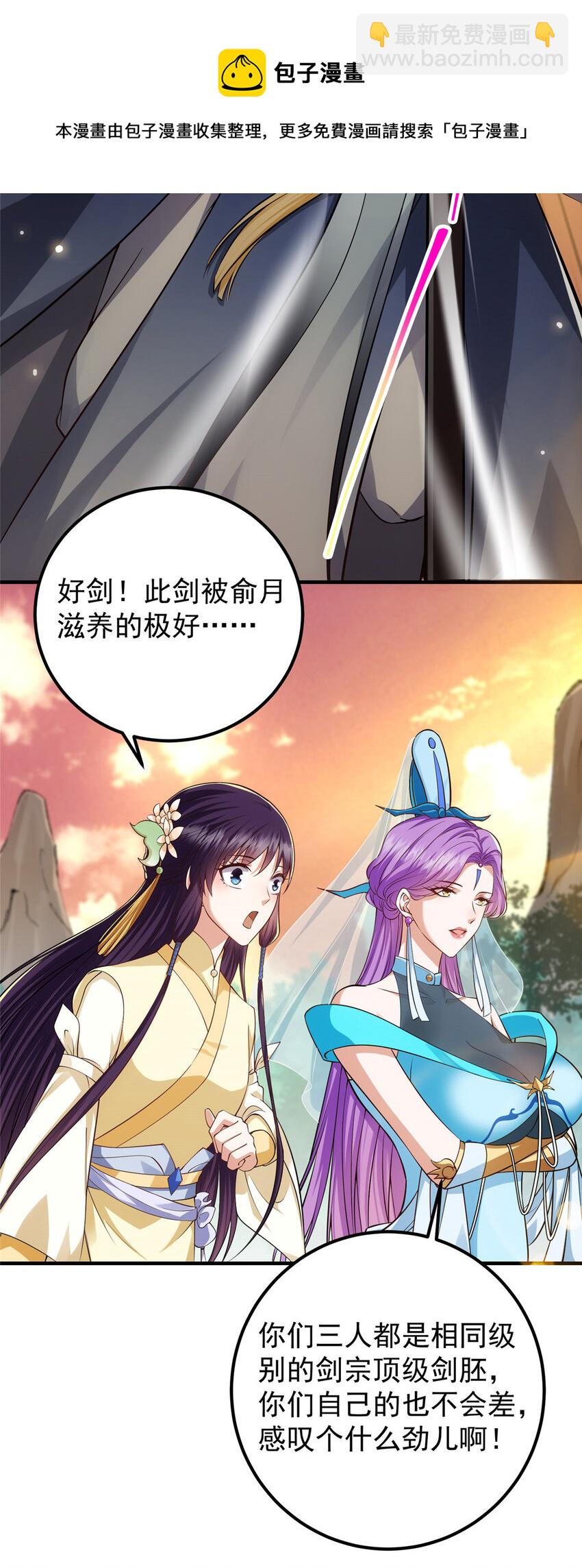 🍲掌门低调点 013 你不配让我出剑 第21页