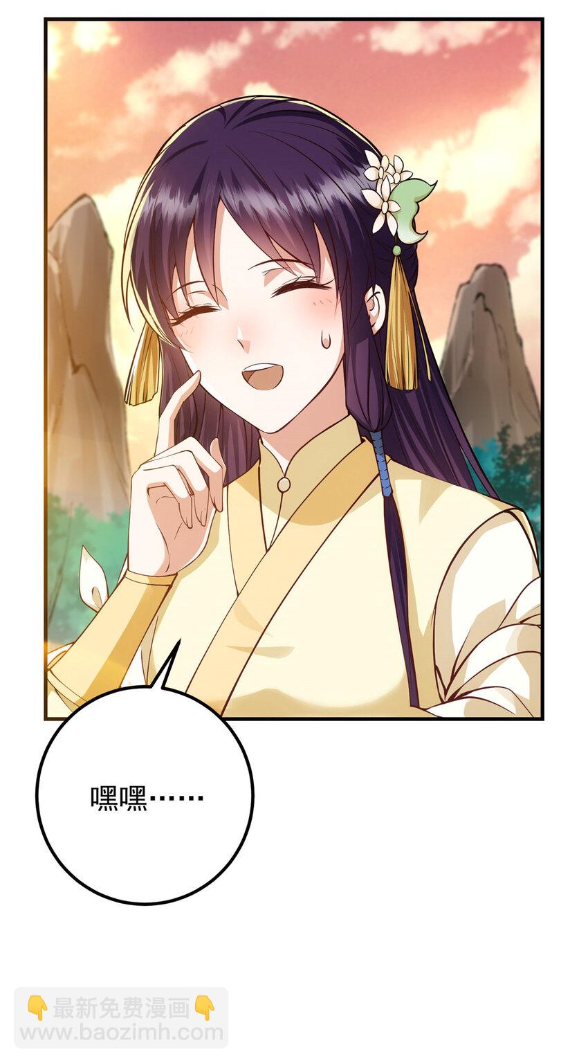 🍲掌门低调点 013 你不配让我出剑 第22页