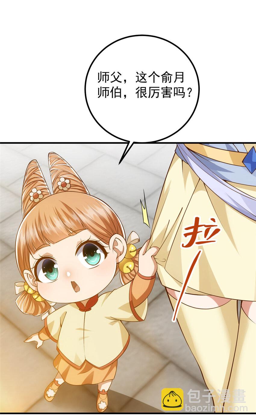 🍲掌门低调点 013 你不配让我出剑 第23页