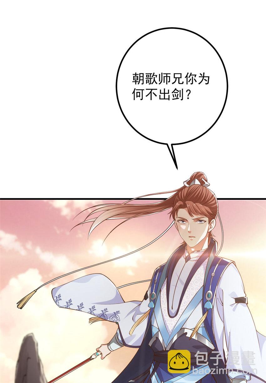 🍲掌门低调点 013 你不配让我出剑 第28页