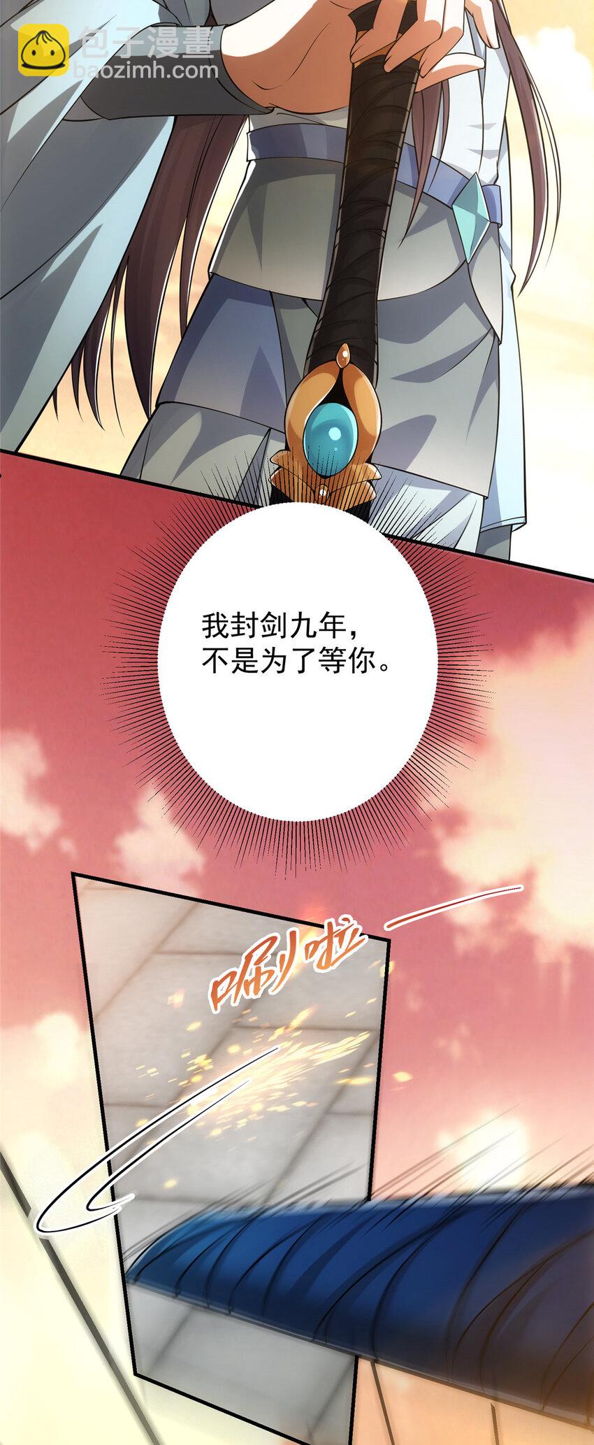 🍲掌门低调点 013 你不配让我出剑 第34页