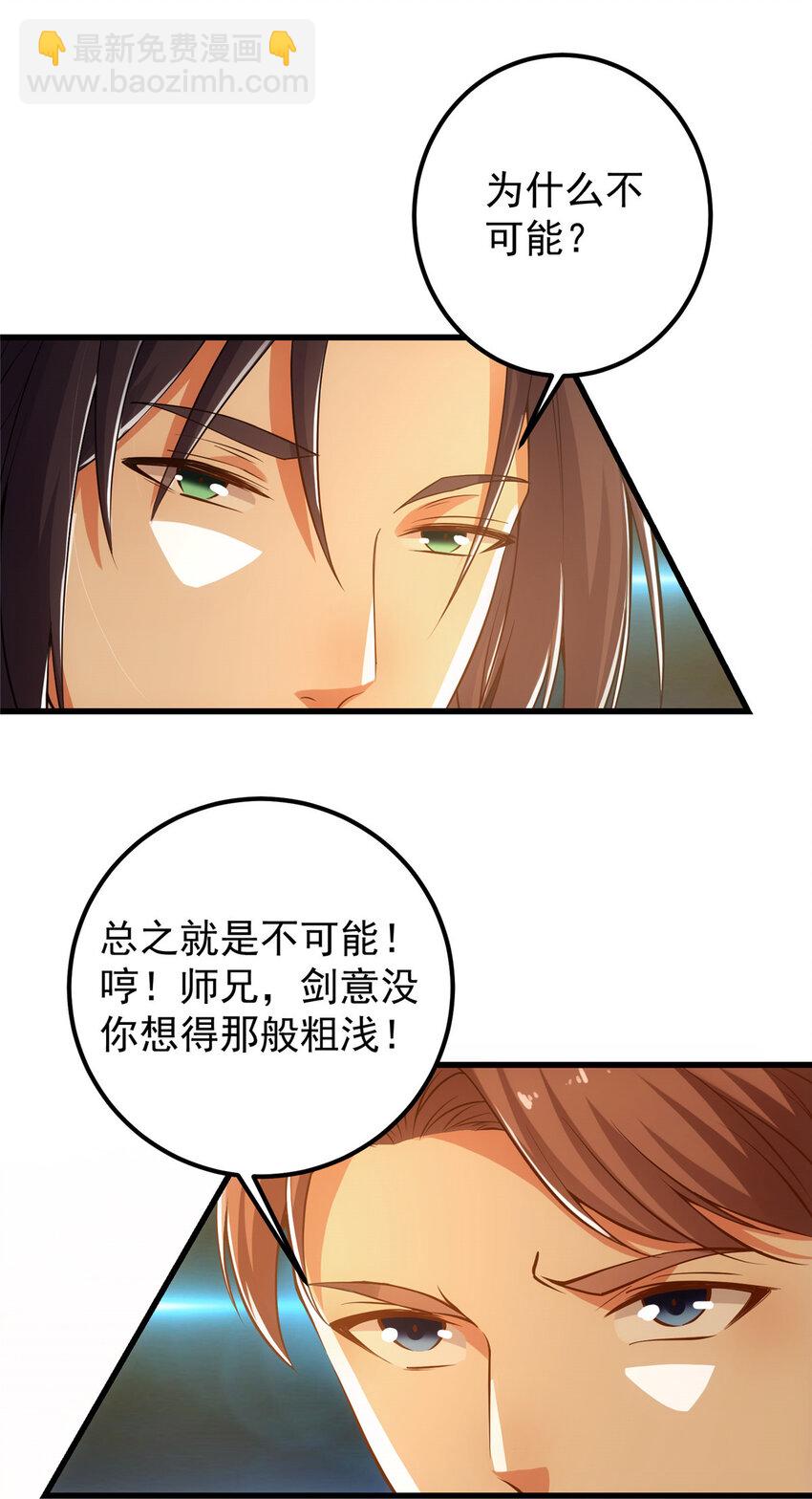 🍲掌门低调点 013 你不配让我出剑 第4页