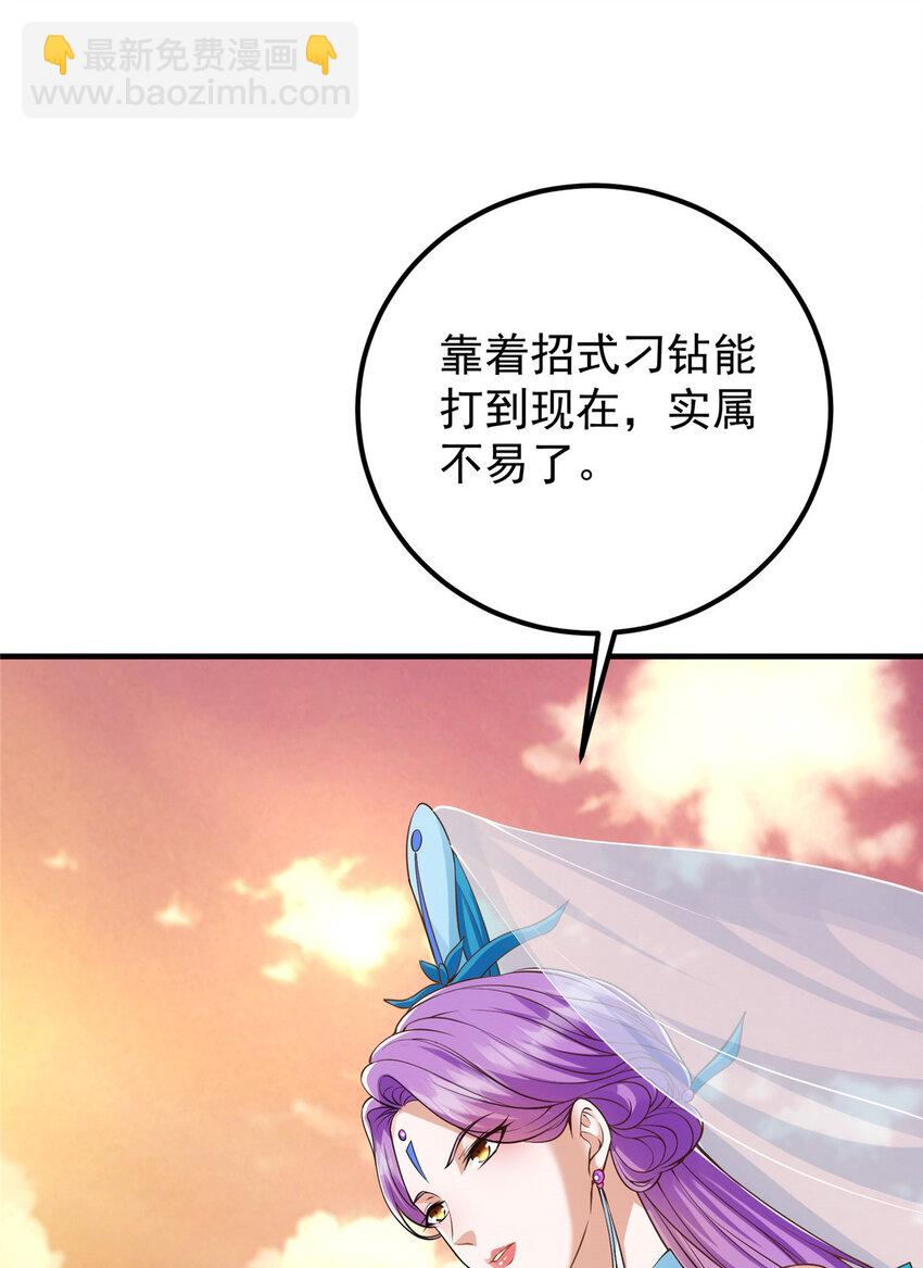 🍲掌门低调点 013 你不配让我出剑 第40页