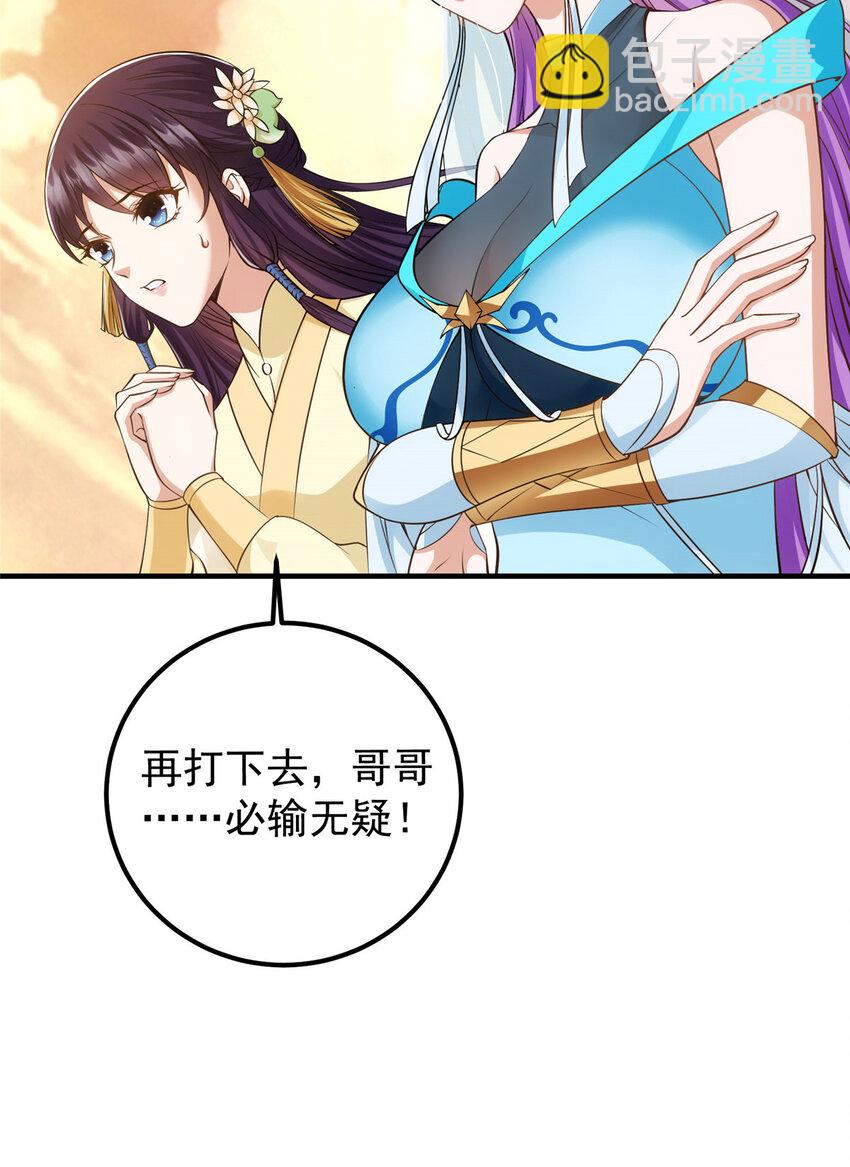🍲掌门低调点 013 你不配让我出剑 第41页
