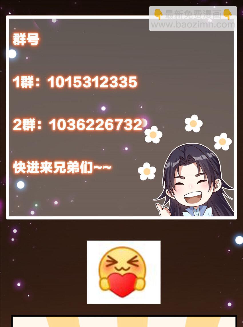 🍲掌门低调点 013 你不配让我出剑 第43页