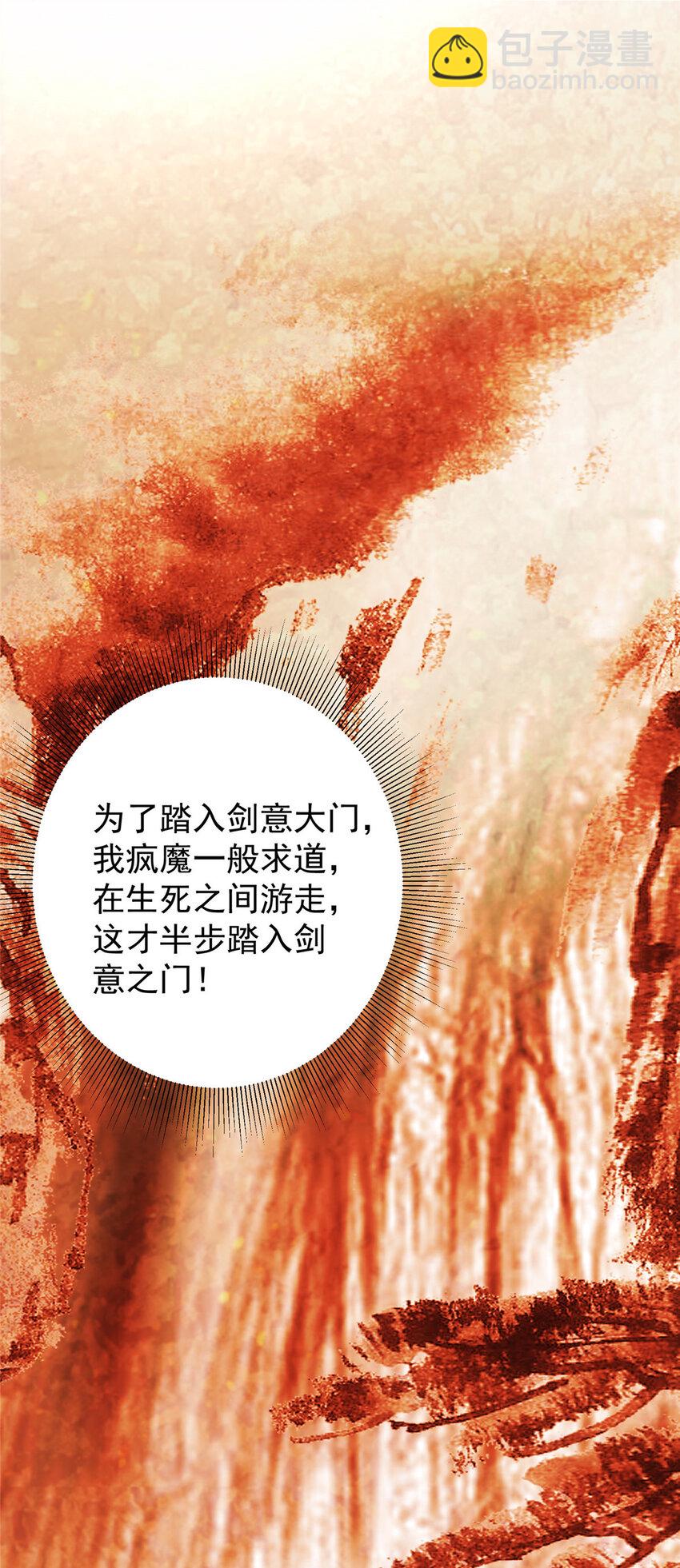 🍲掌门低调点 013 你不配让我出剑 第5页