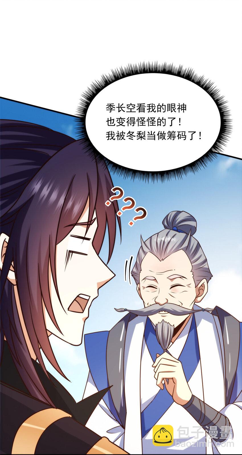 🍲掌门低调点 139 竟然还有小节 第21页