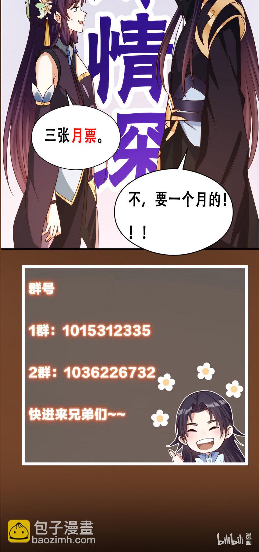 🍲掌门低调点 139 竟然还有小节 第49页
