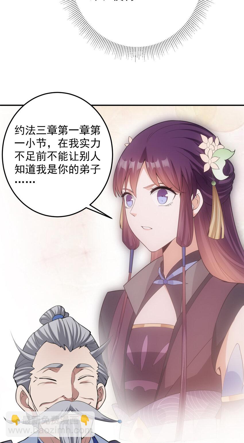🍲掌门低调点 141 一鸣惊人 第22页