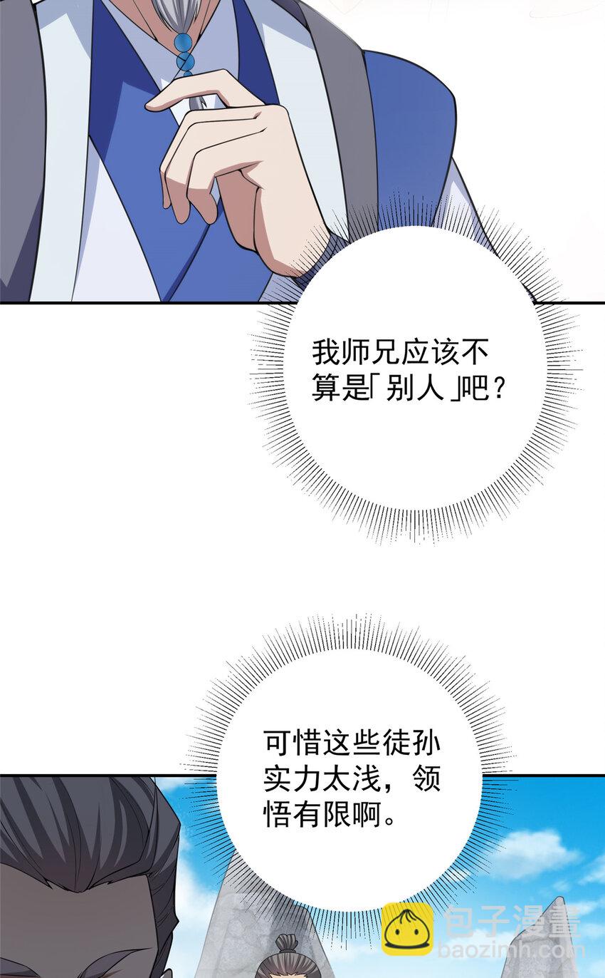 🍲掌门低调点 141 一鸣惊人 第23页