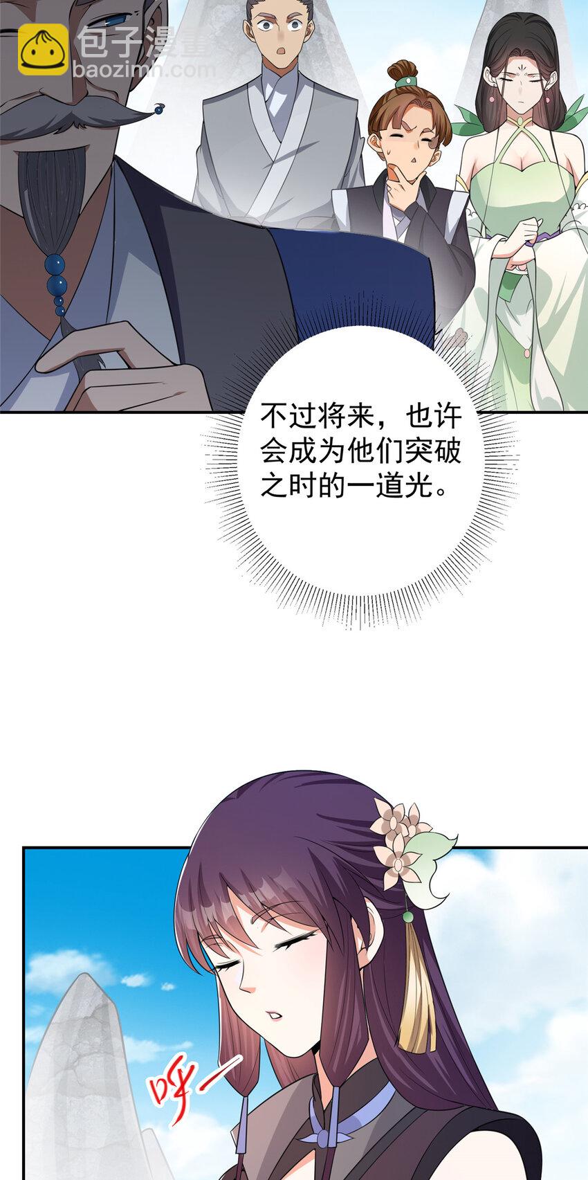 🍲掌门低调点 141 一鸣惊人 第24页
