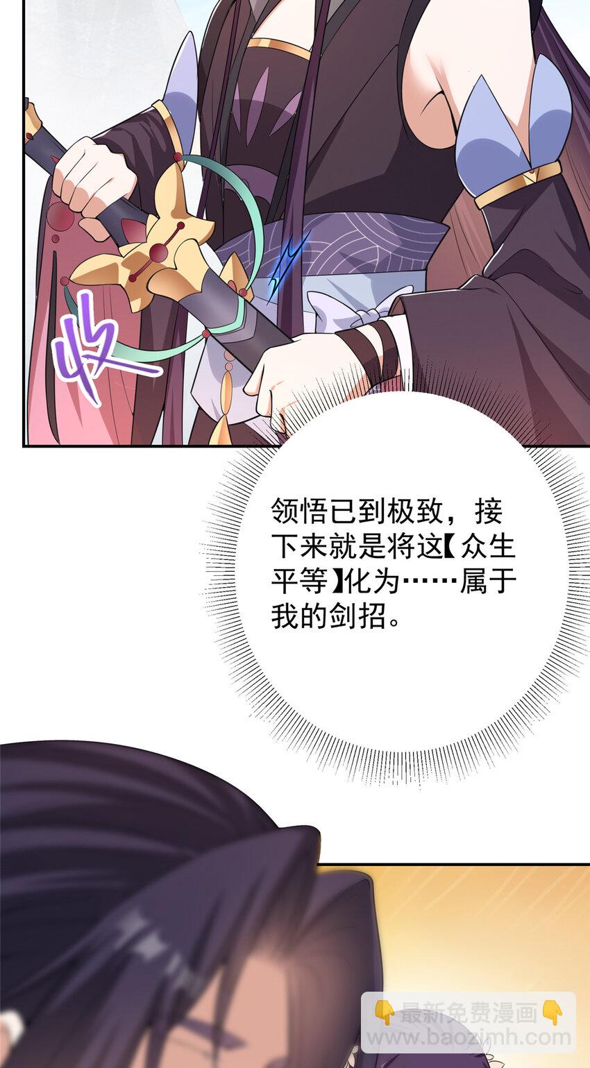 🍲掌门低调点 141 一鸣惊人 第25页