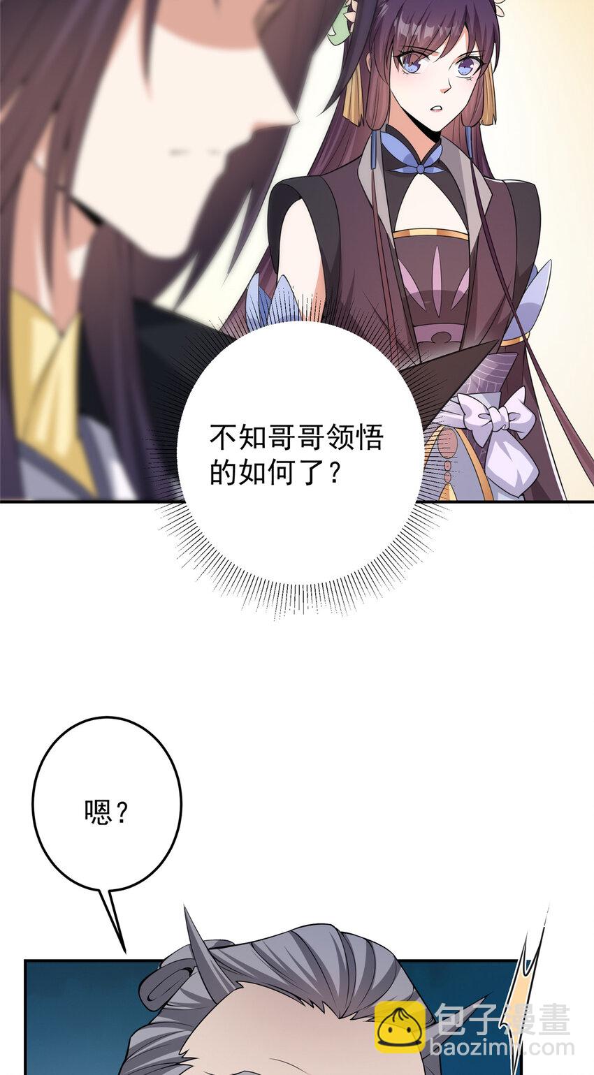 🍲掌门低调点 141 一鸣惊人 第26页