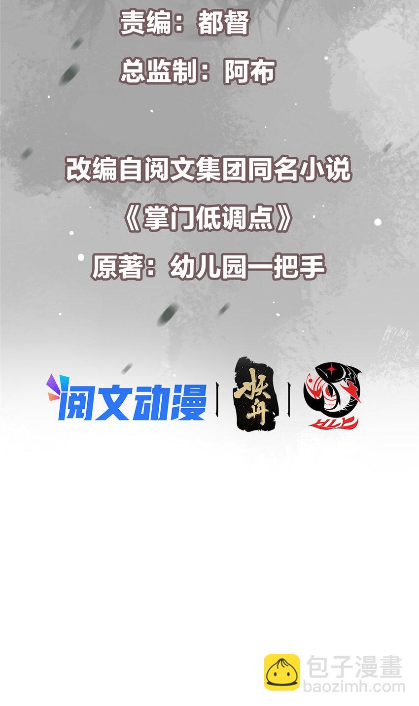 🍲掌门低调点 141 一鸣惊人 第3页