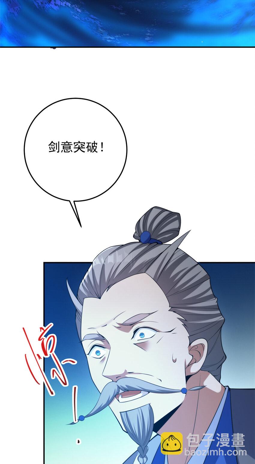 🍲掌门低调点 141 一鸣惊人 第32页