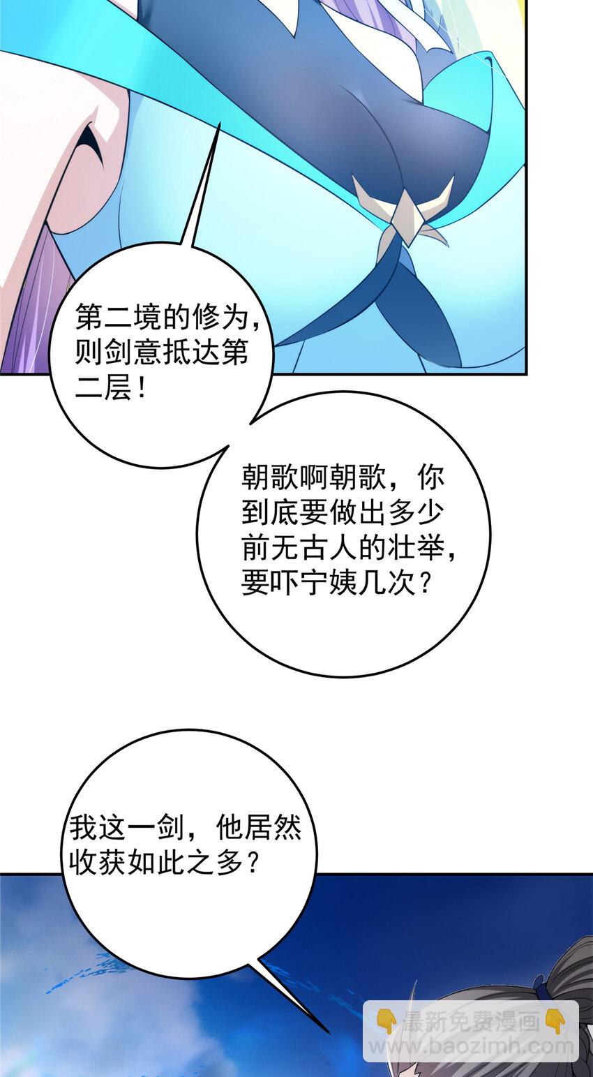🍲掌门低调点 141 一鸣惊人 第34页