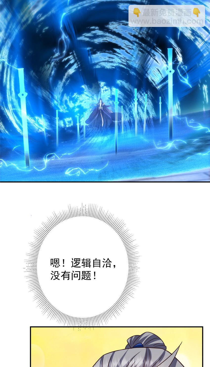 🍲掌门低调点 141 一鸣惊人 第43页
