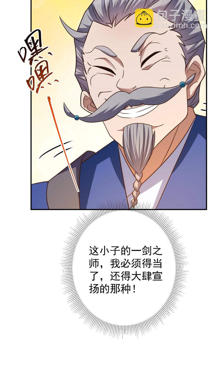 🍲掌门低调点 141 一鸣惊人 第44页