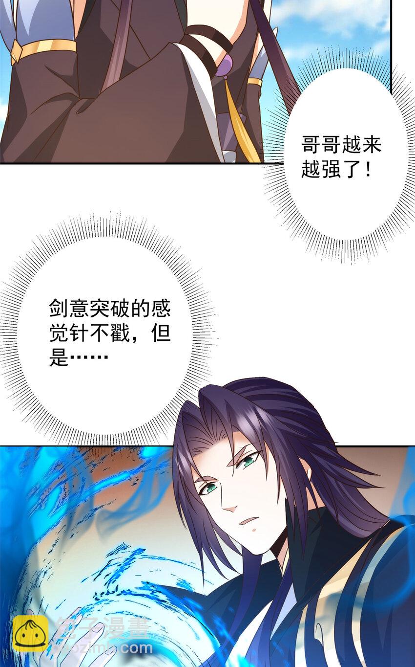 🍲掌门低调点 141 一鸣惊人 第46页