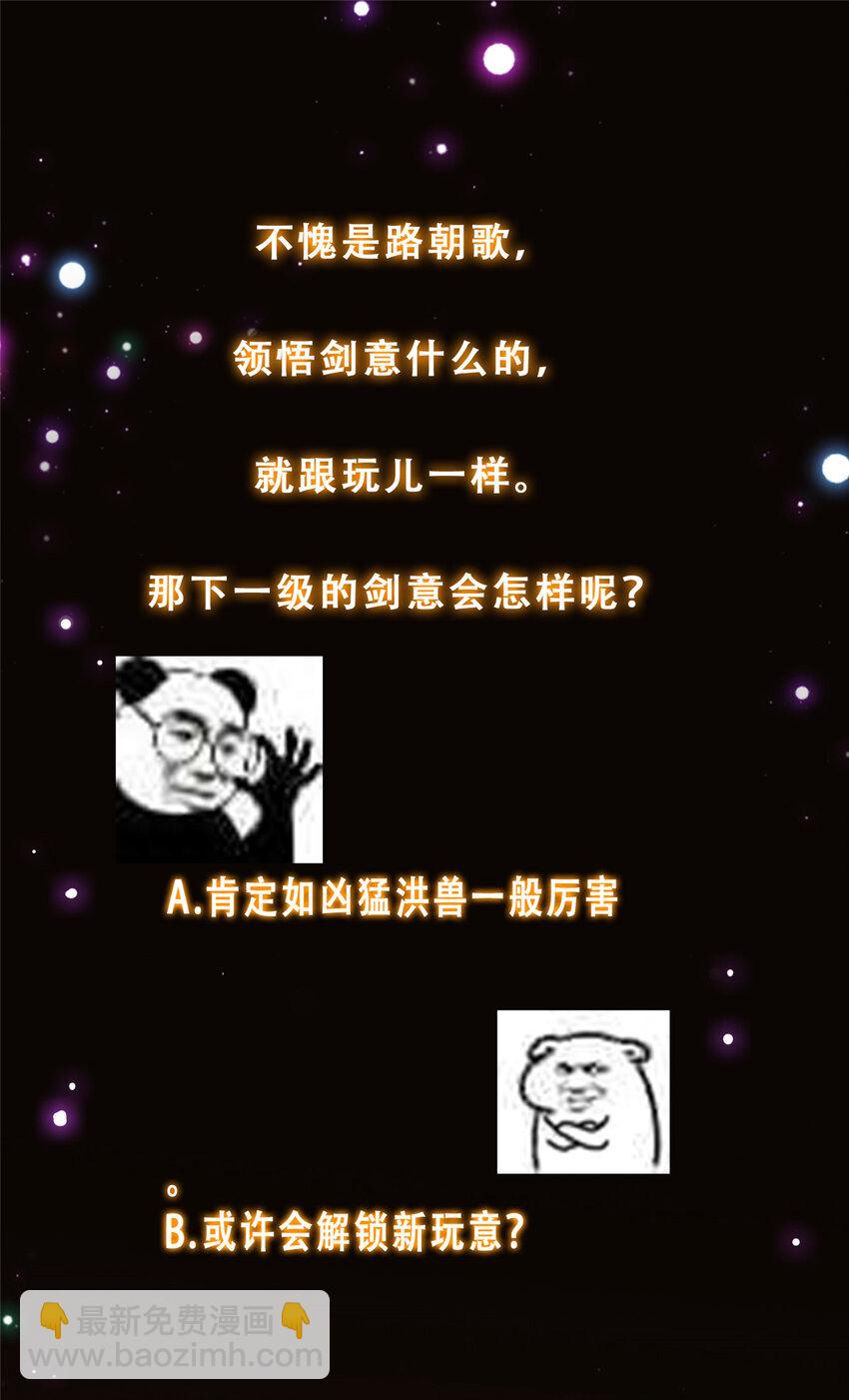 🍲掌门低调点 141 一鸣惊人 第50页