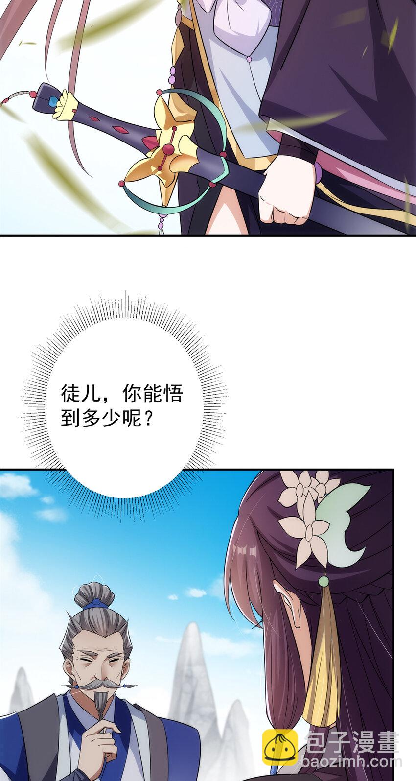 🍲掌门低调点 141 一鸣惊人 第6页