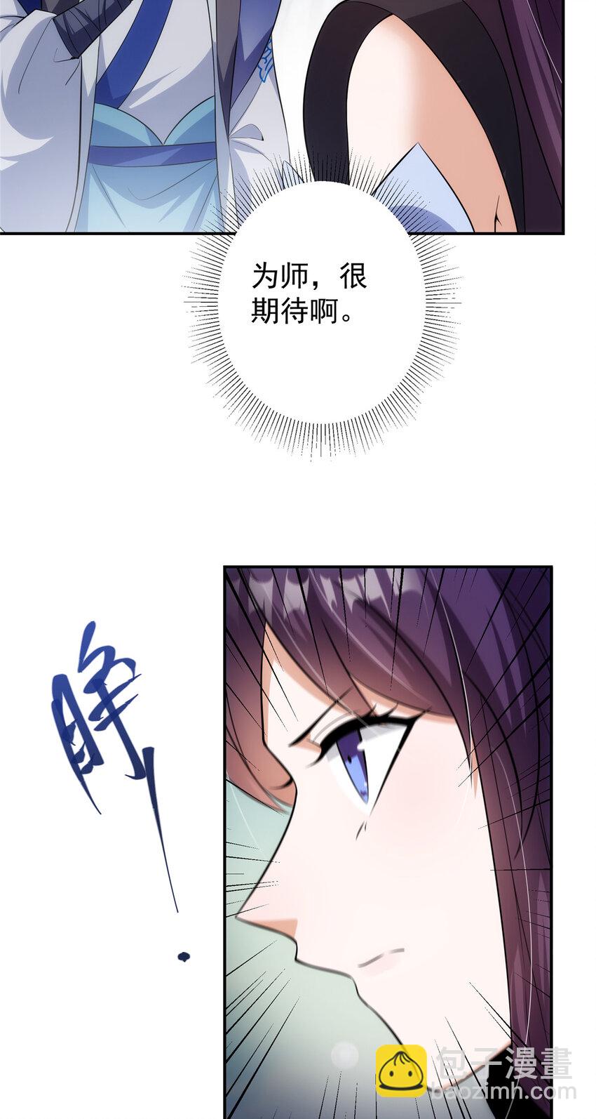 🍲掌门低调点 141 一鸣惊人 第7页