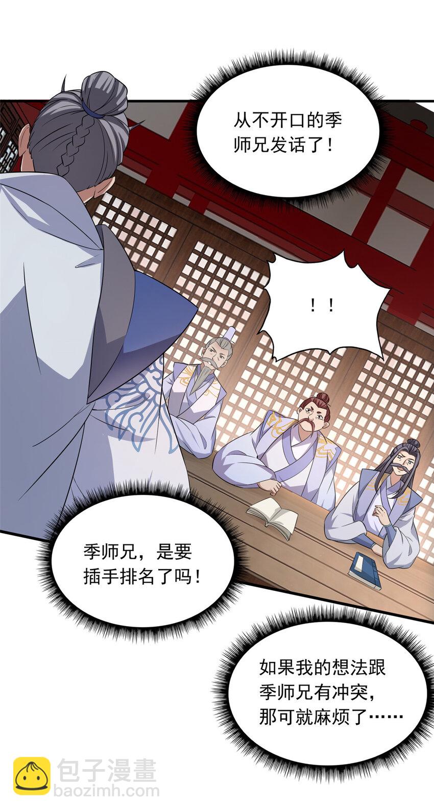 🍲掌门低调点 143 老顽童显威 第11页