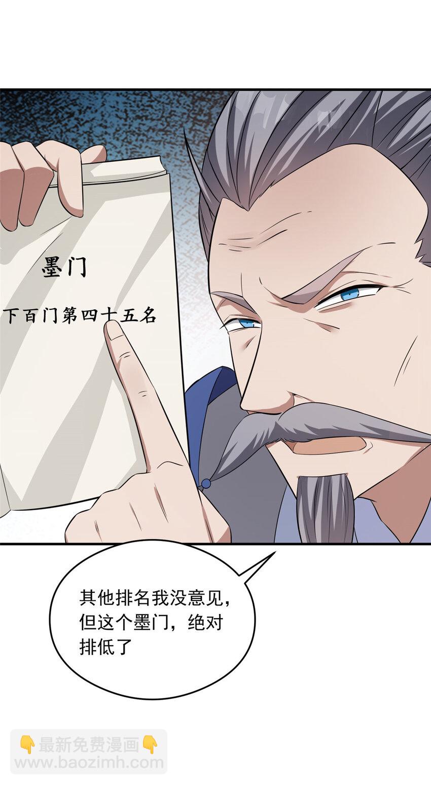 🍲掌门低调点 143 老顽童显威 第16页