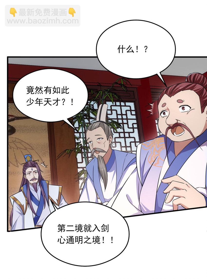 🍲掌门低调点 143 老顽童显威 第19页