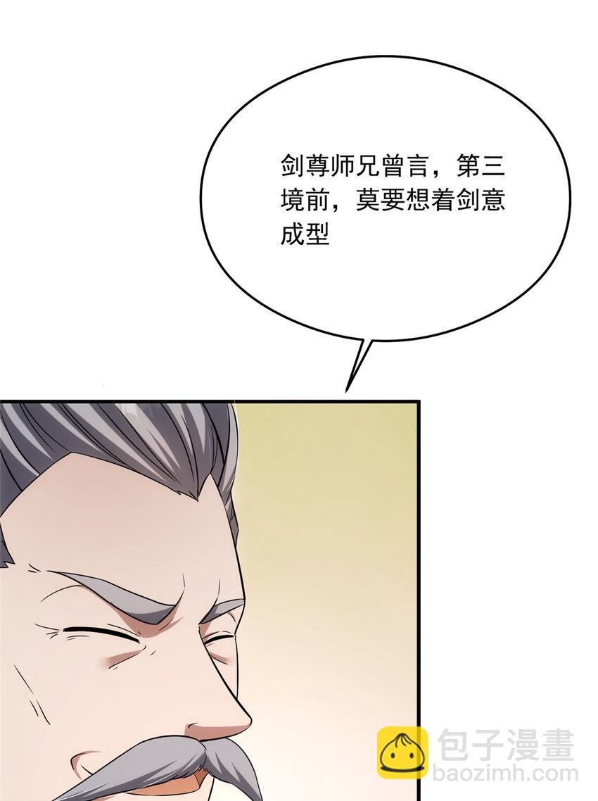 🍲掌门低调点 143 老顽童显威 第22页