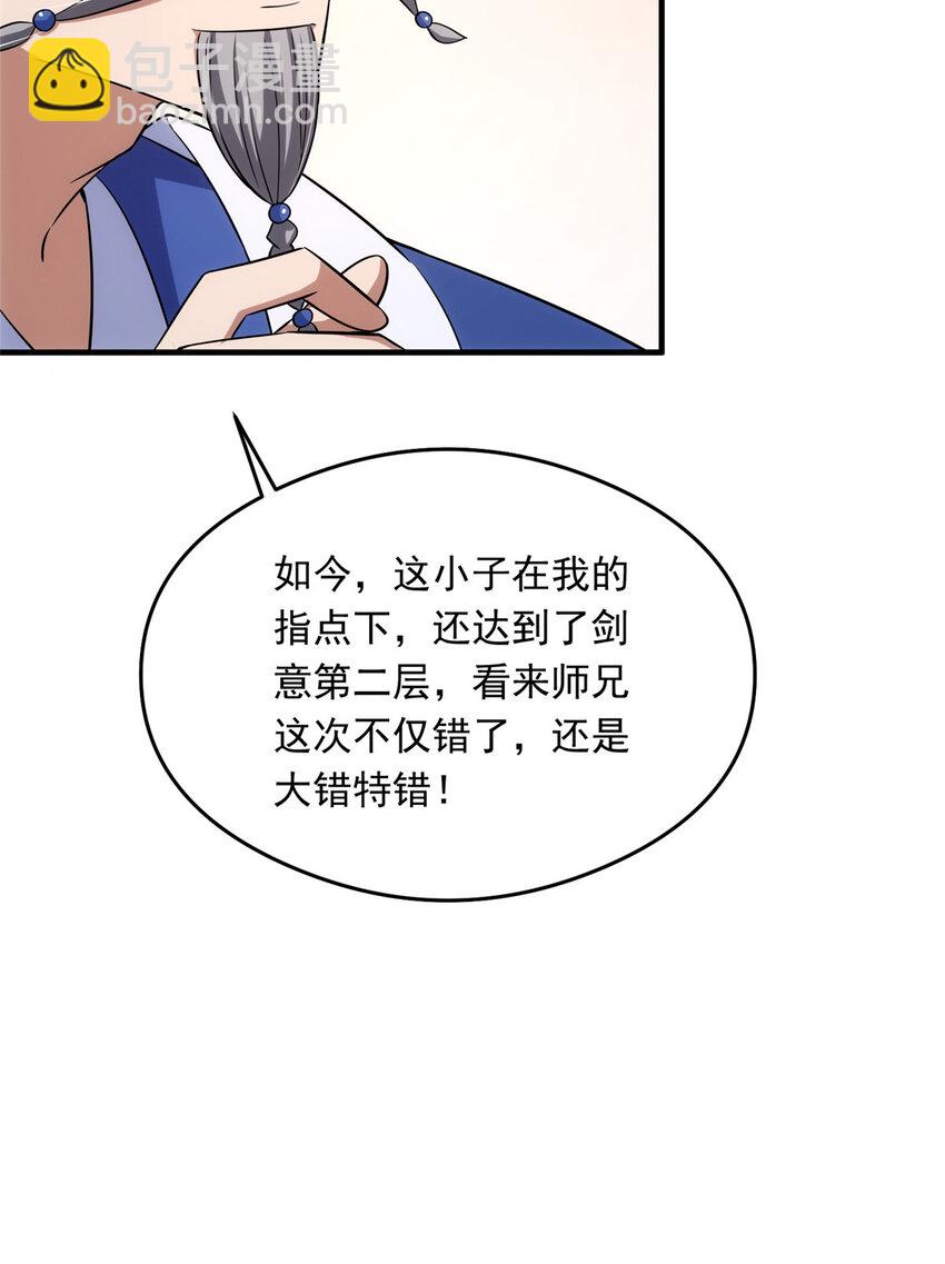 🍲掌门低调点 143 老顽童显威 第23页