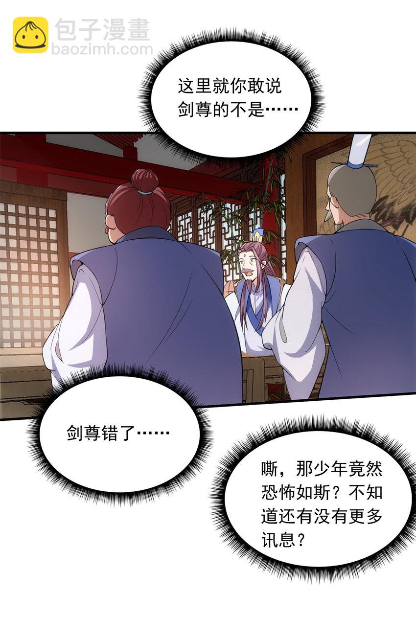 🍲掌门低调点 143 老顽童显威 第24页
