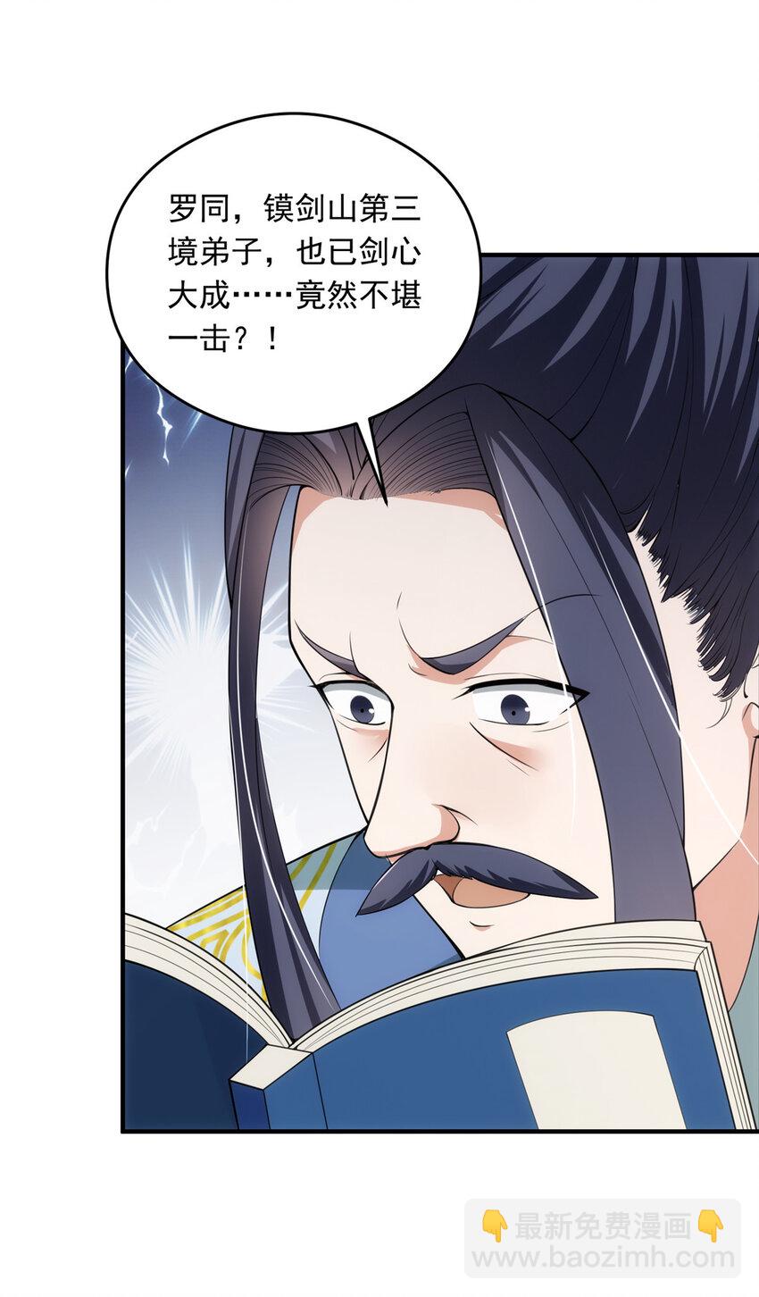 🍲掌门低调点 143 老顽童显威 第26页