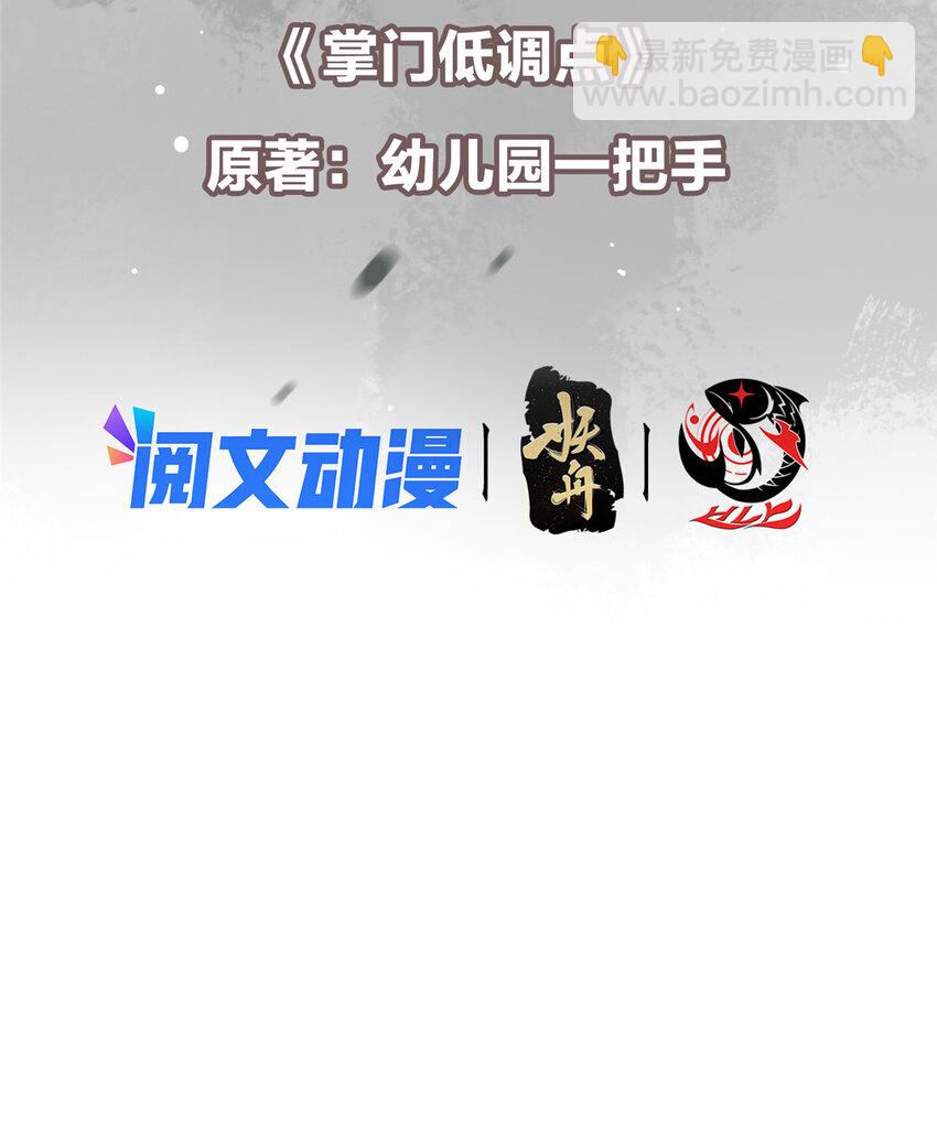 🍲掌门低调点 143 老顽童显威 第3页
