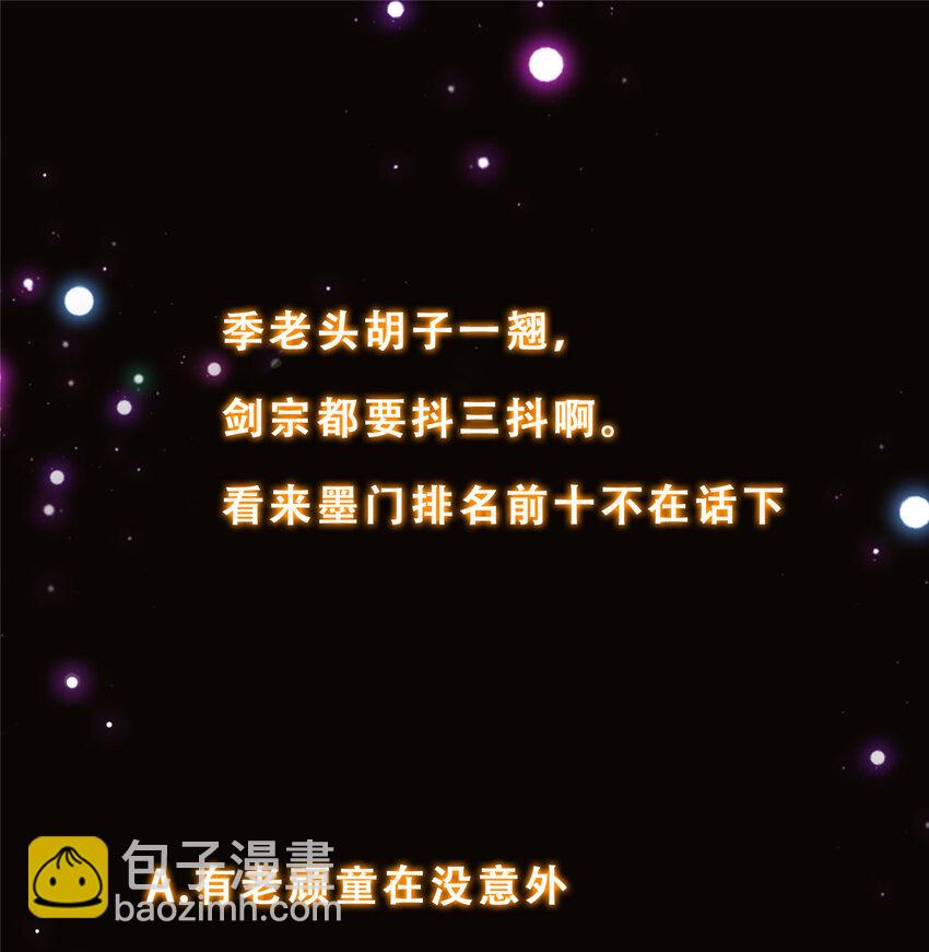 🍲掌门低调点 143 老顽童显威 第43页