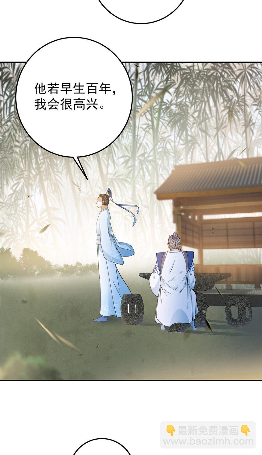 🍲掌门低调点 147 好事将近 第11页