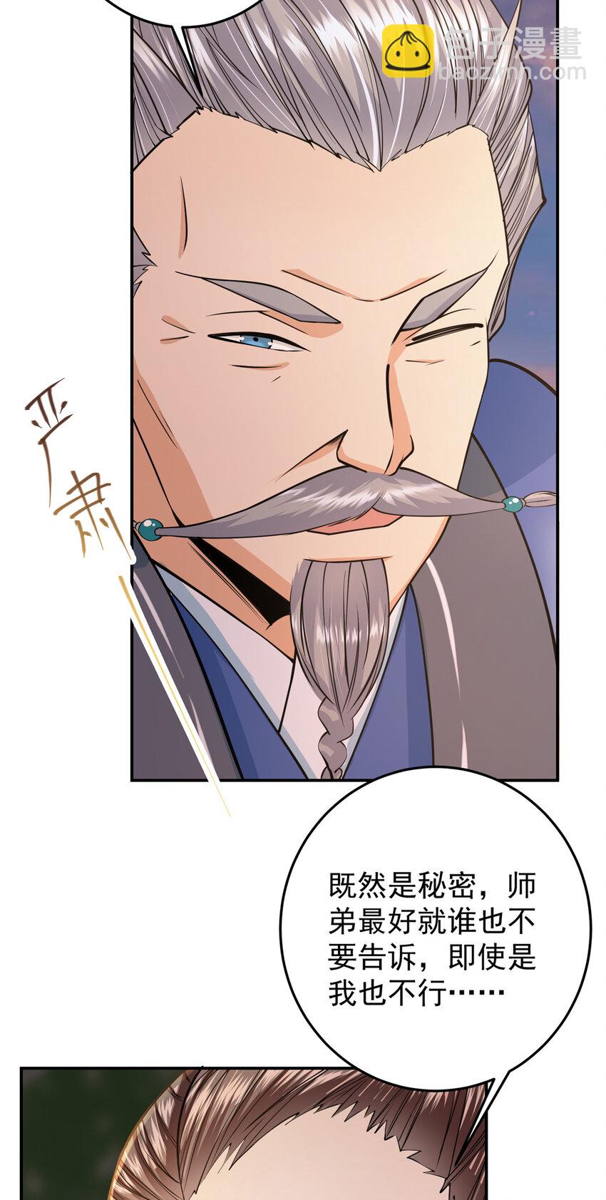 🍲掌门低调点 147 好事将近 第15页